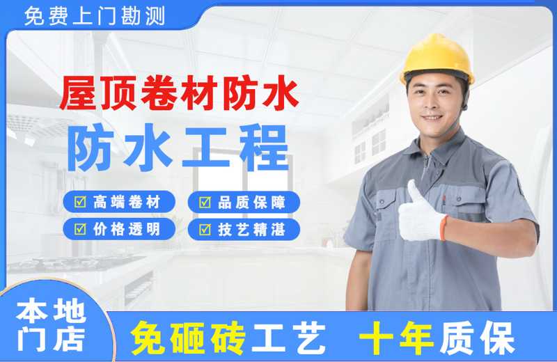 路桥屋顶卷材防水